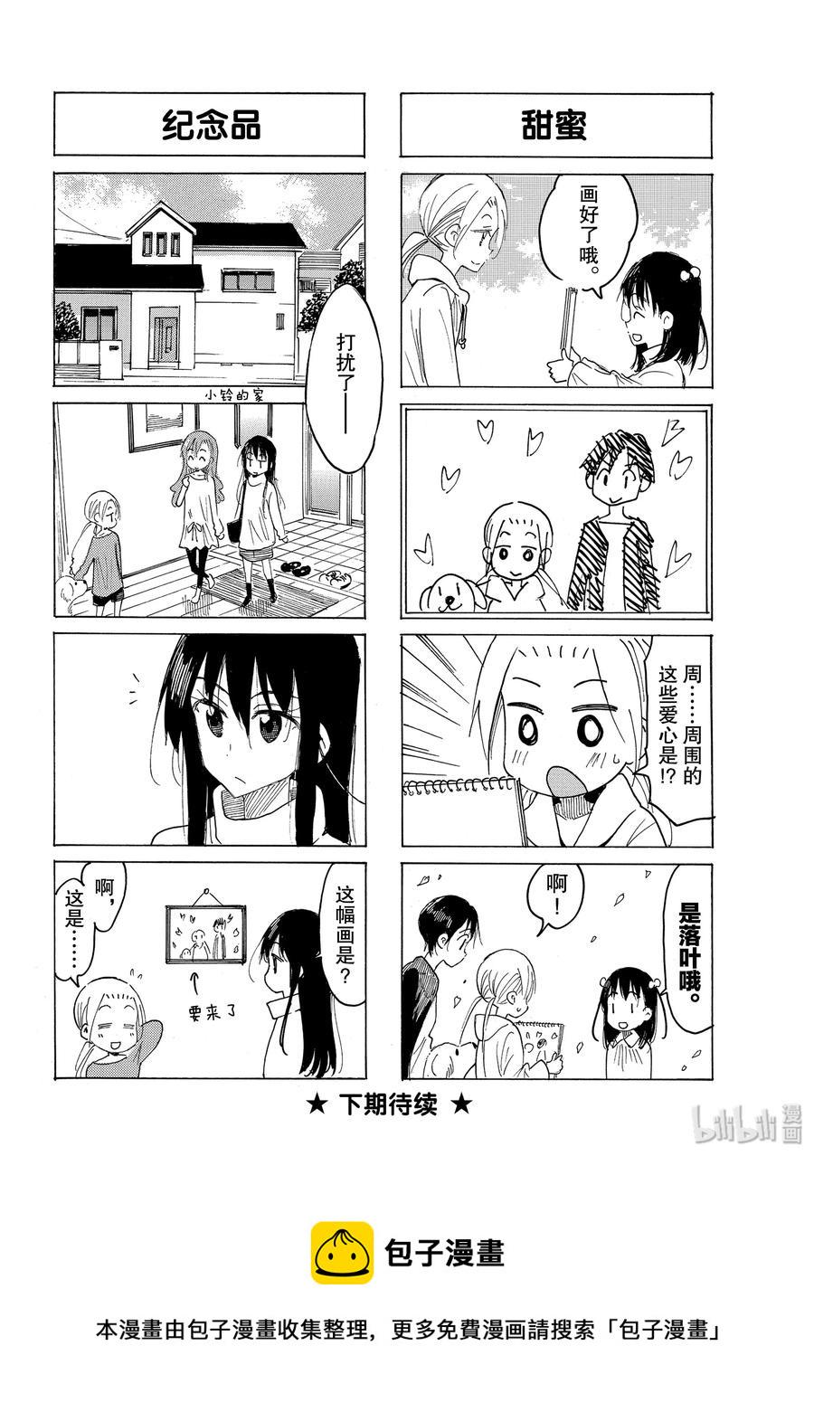 樱才学园学生会韩漫全集-558 #543无删减无遮挡章节图片 