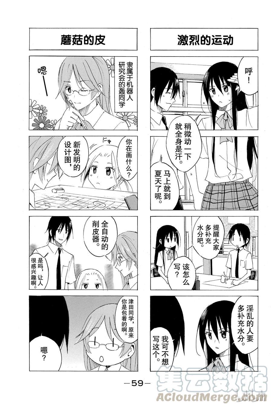 樱才学园学生会韩漫全集-57无删减无遮挡章节图片 