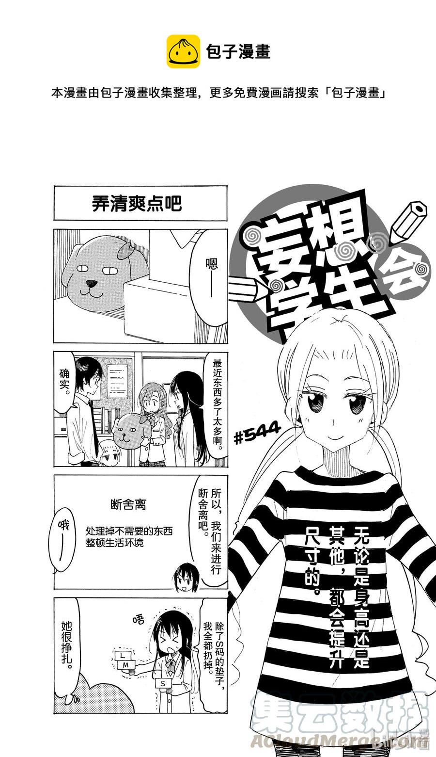 樱才学园学生会韩漫全集-559 #544无删减无遮挡章节图片 