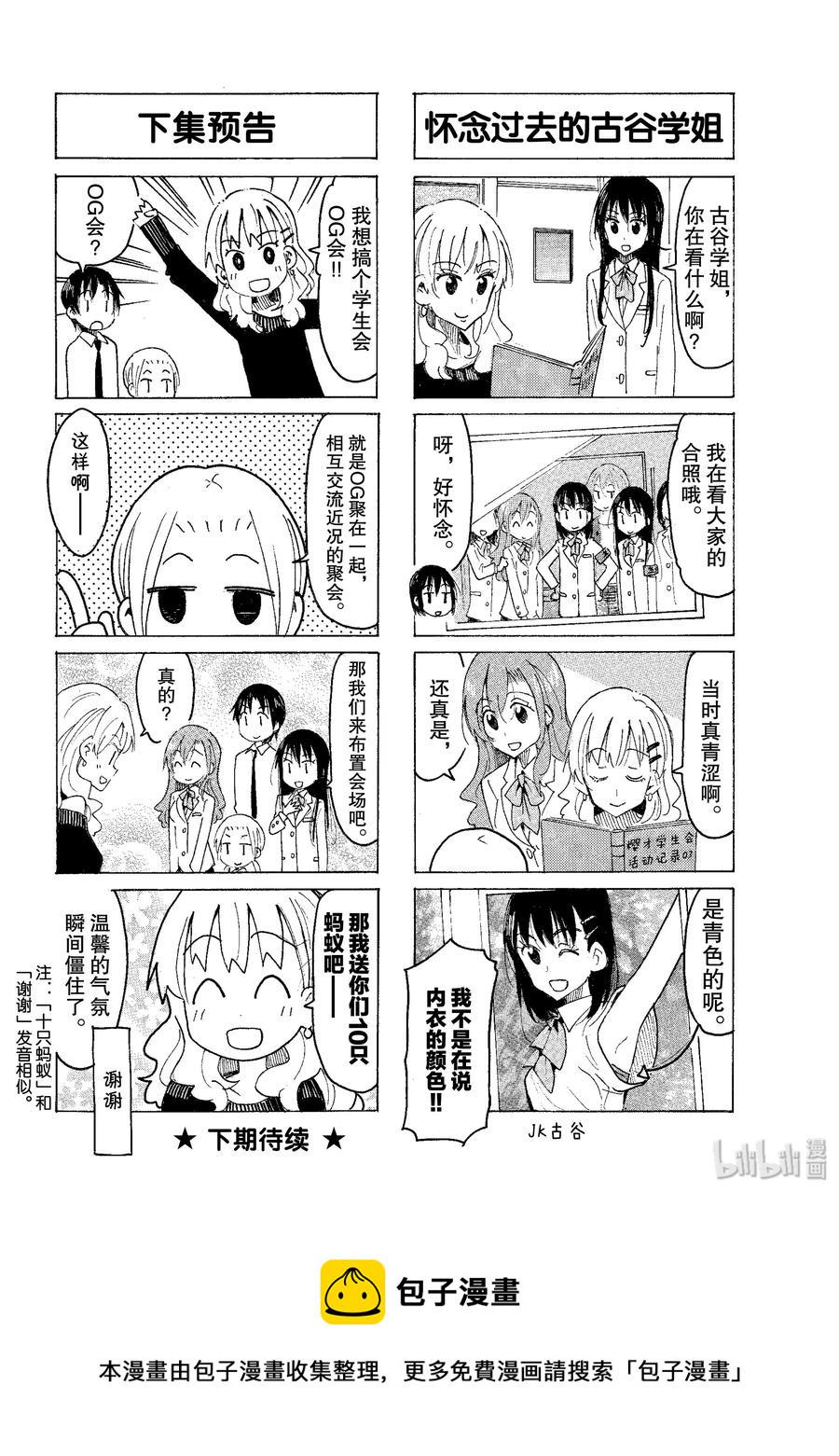 樱才学园学生会韩漫全集-560 #545无删减无遮挡章节图片 