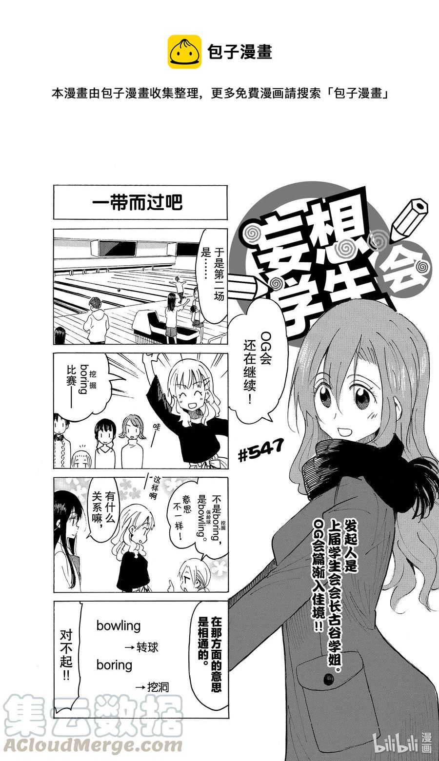 樱才学园学生会韩漫全集-562 #547无删减无遮挡章节图片 