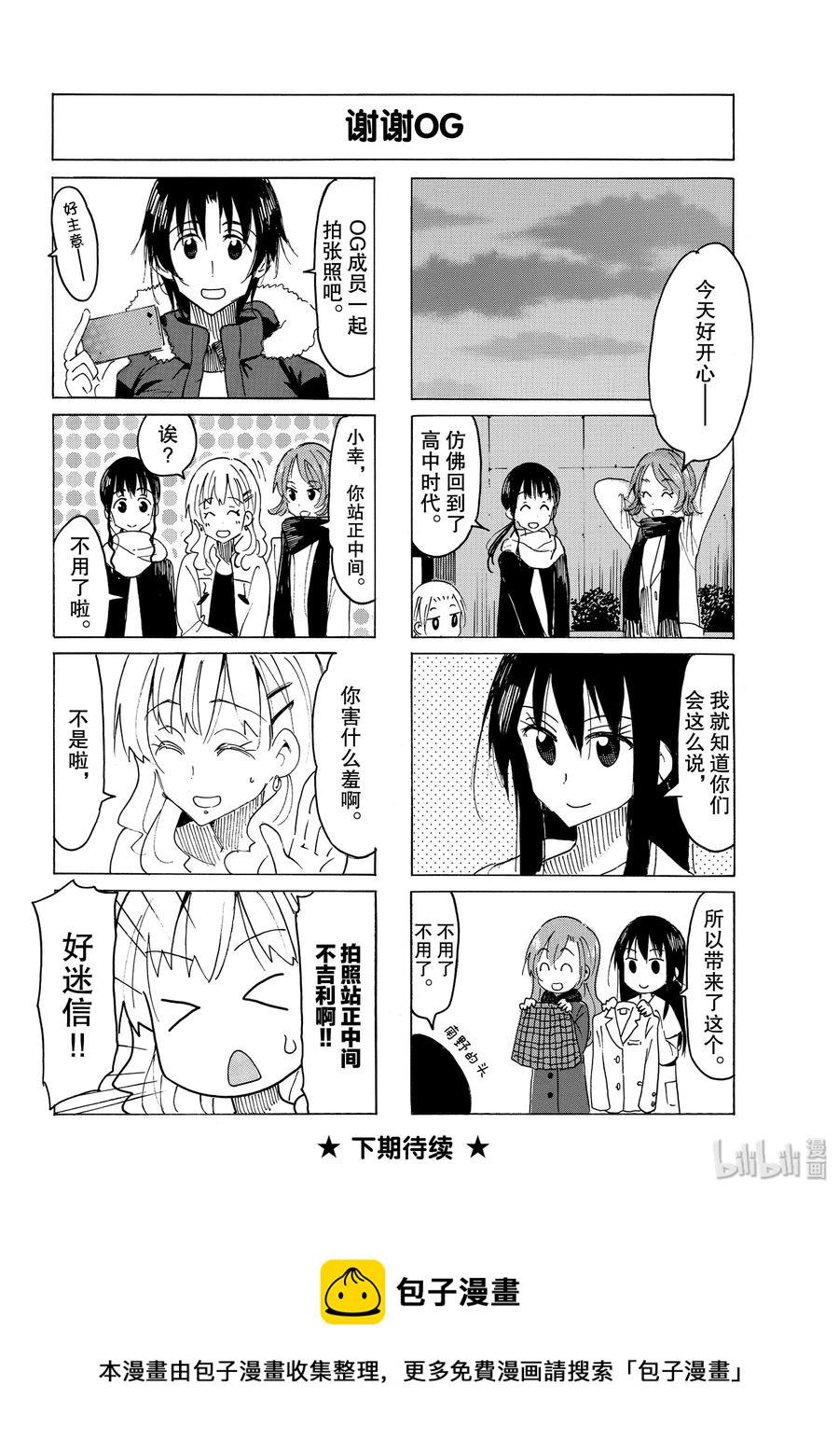 樱才学园学生会韩漫全集-562 #547无删减无遮挡章节图片 