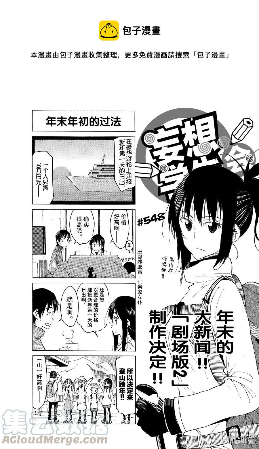 樱才学园学生会韩漫全集-563 #548无删减无遮挡章节图片 