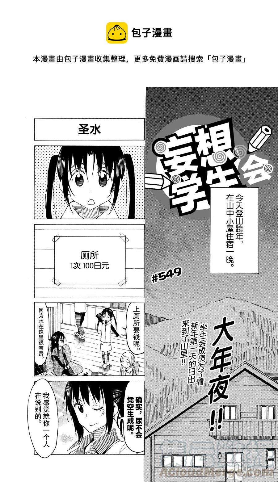 樱才学园学生会韩漫全集-564 #549无删减无遮挡章节图片 