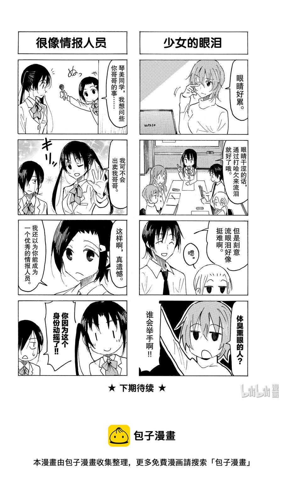 樱才学园学生会韩漫全集-566 #551无删减无遮挡章节图片 