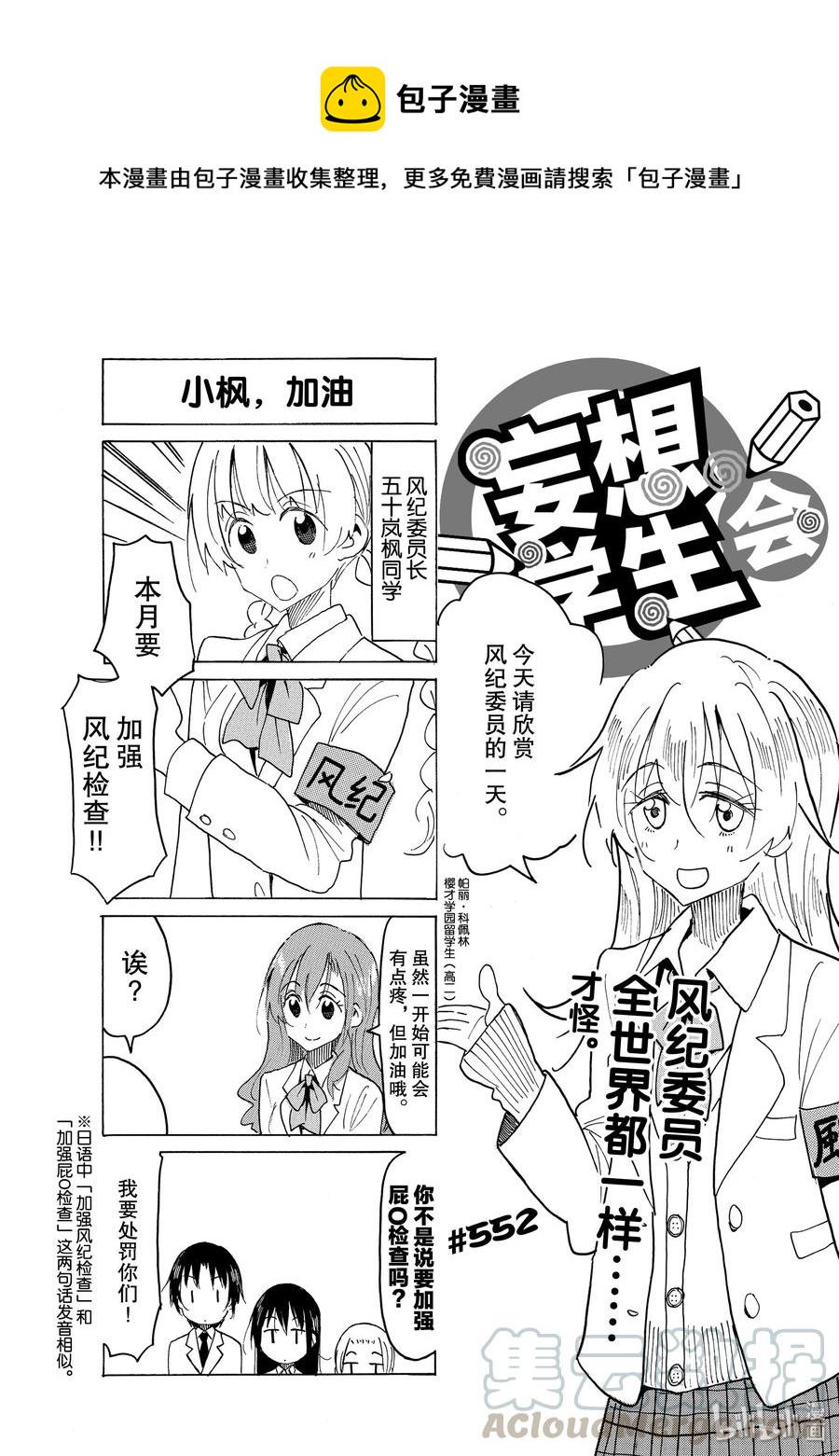 樱才学园学生会韩漫全集-567 #552无删减无遮挡章节图片 