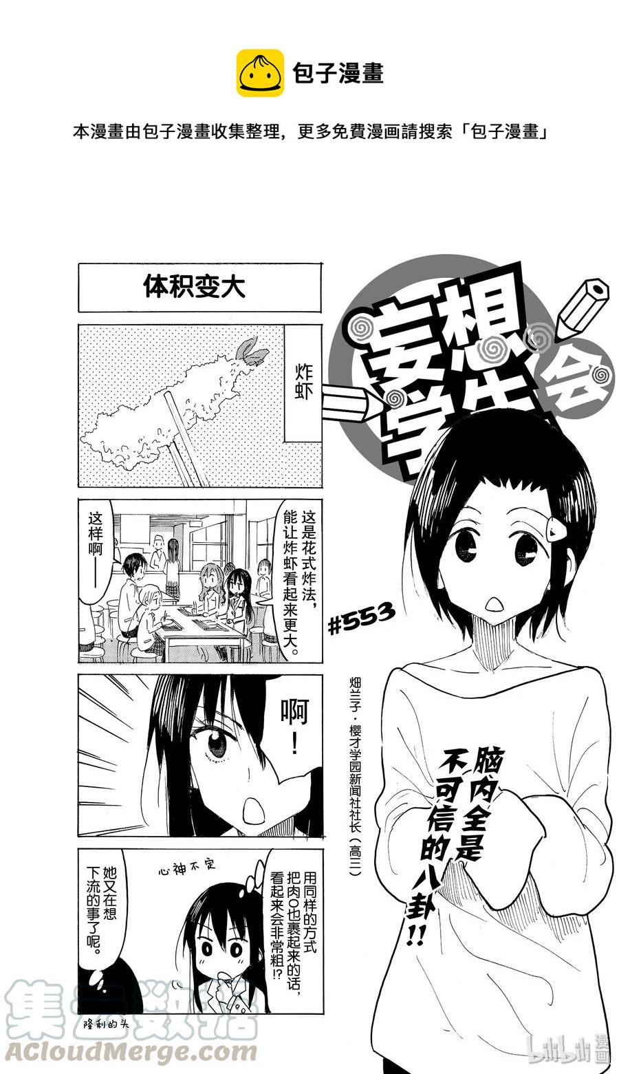 樱才学园学生会韩漫全集-568 #553无删减无遮挡章节图片 