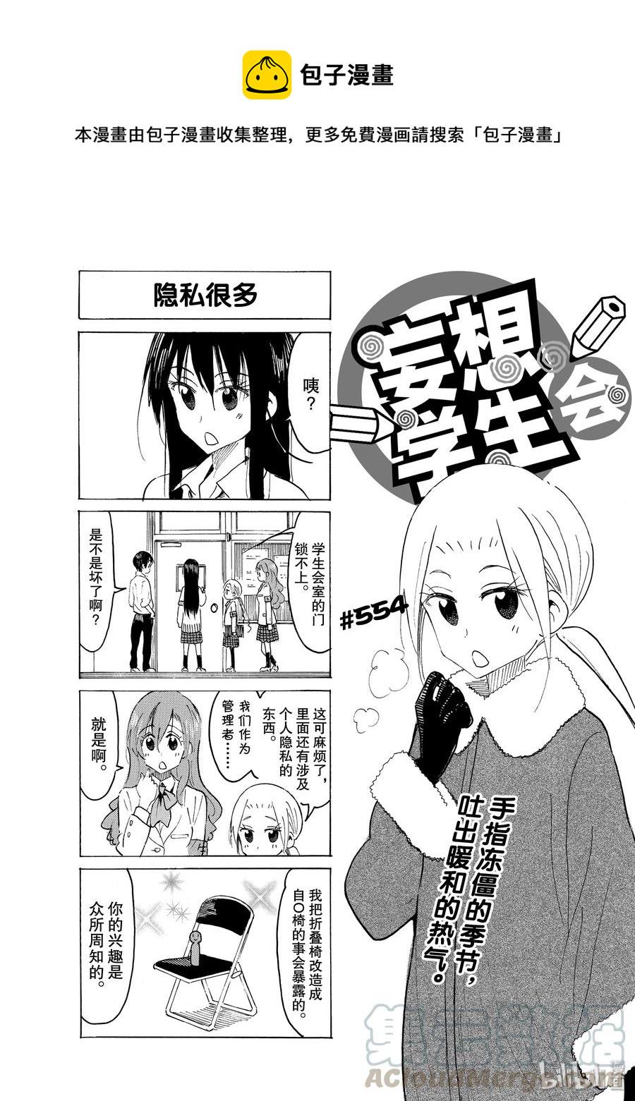 樱才学园学生会韩漫全集-569 #554无删减无遮挡章节图片 