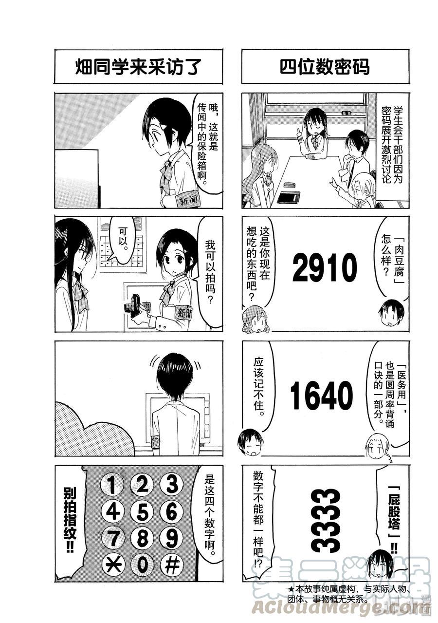 樱才学园学生会韩漫全集-569 #554无删减无遮挡章节图片 