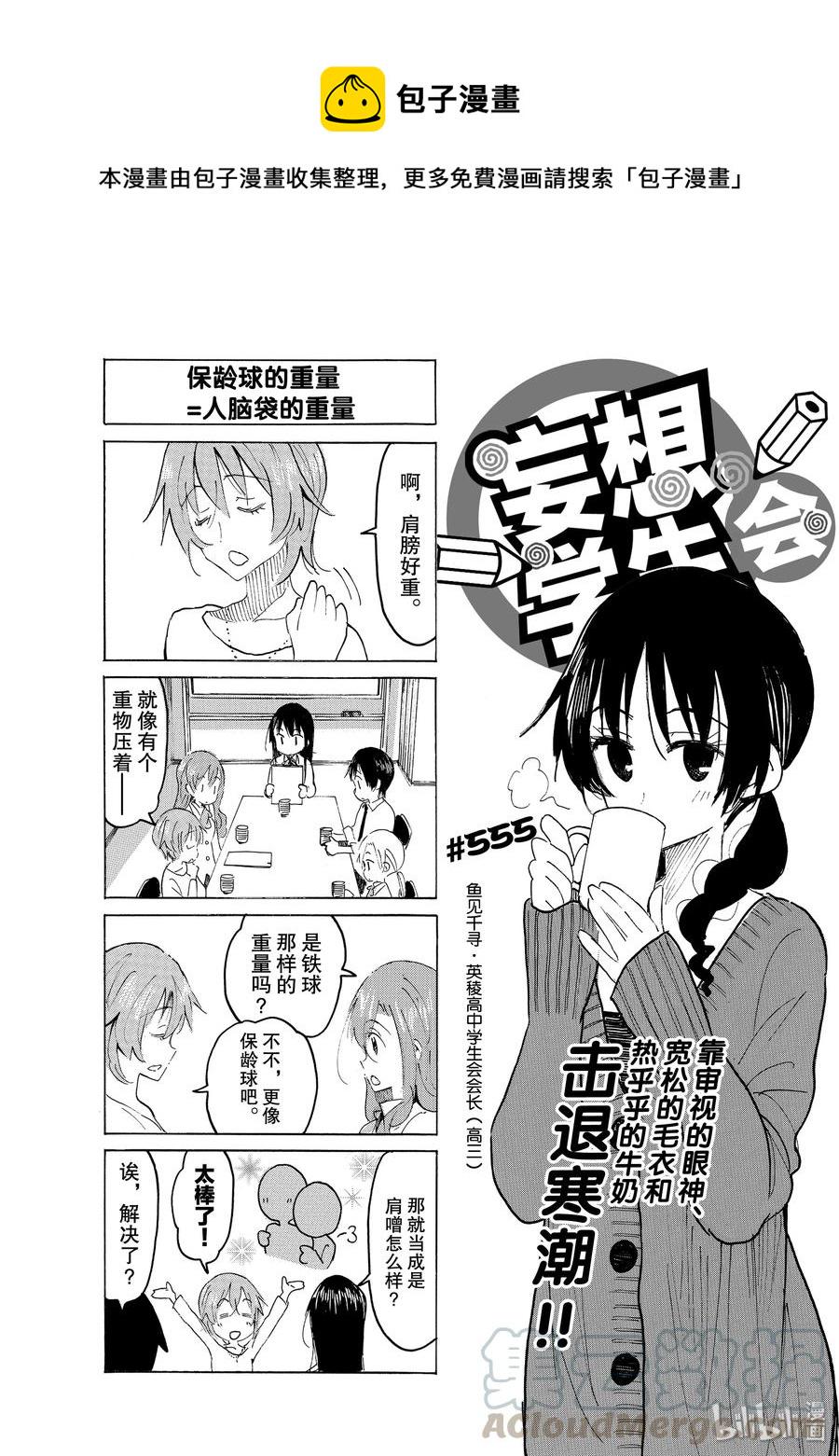樱才学园学生会韩漫全集-570 #555无删减无遮挡章节图片 
