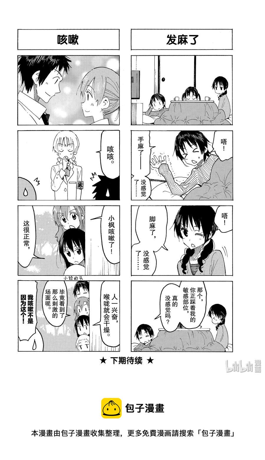 樱才学园学生会韩漫全集-570 #555无删减无遮挡章节图片 