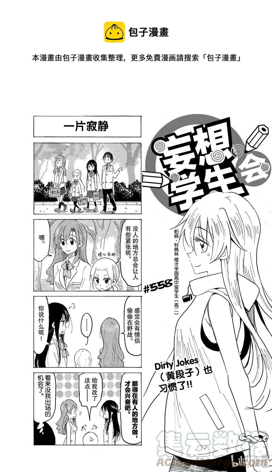 樱才学园学生会韩漫全集-573 #558无删减无遮挡章节图片 