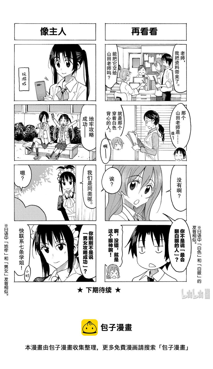 樱才学园学生会韩漫全集-573 #558无删减无遮挡章节图片 