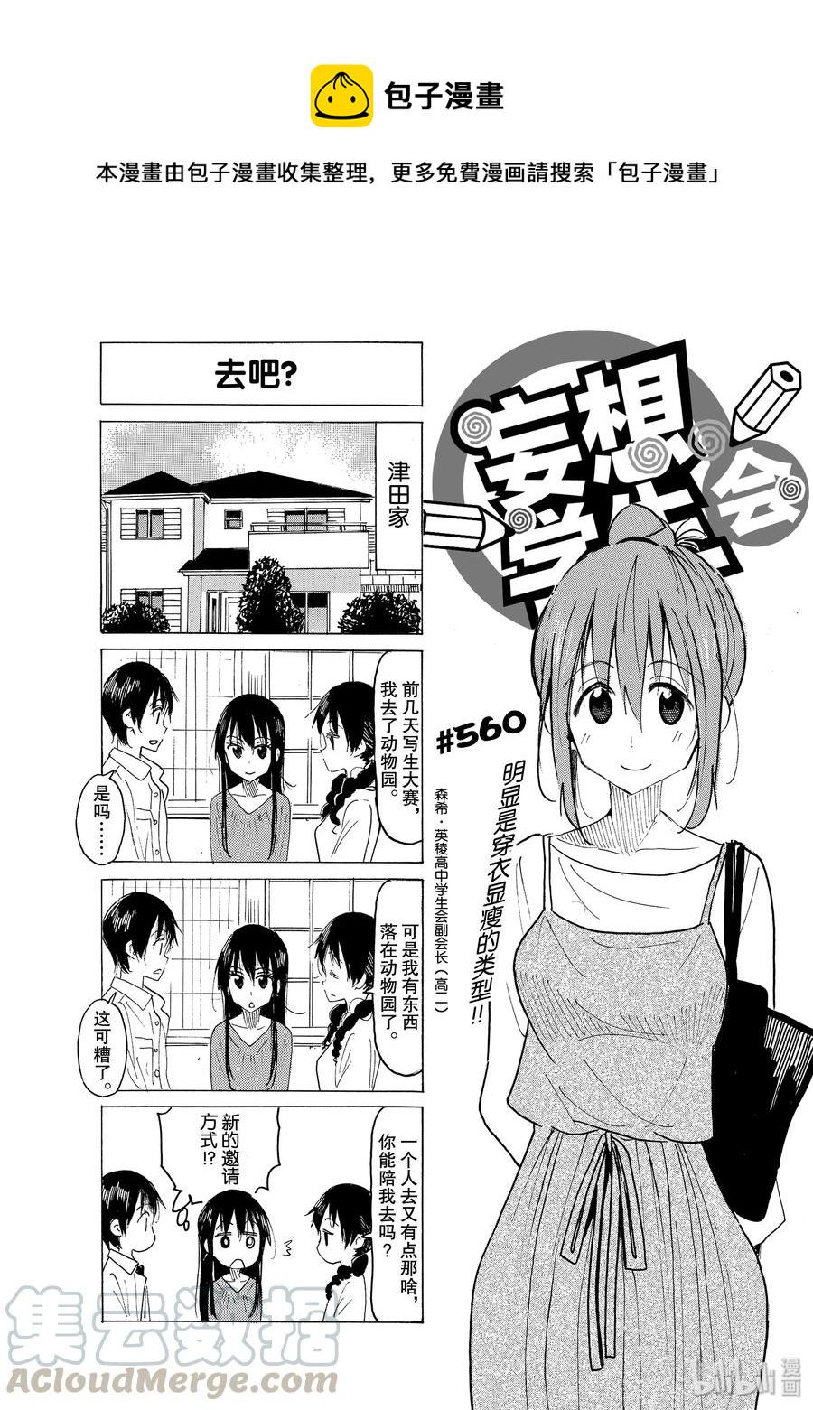 樱才学园学生会韩漫全集-575 #560无删减无遮挡章节图片 
