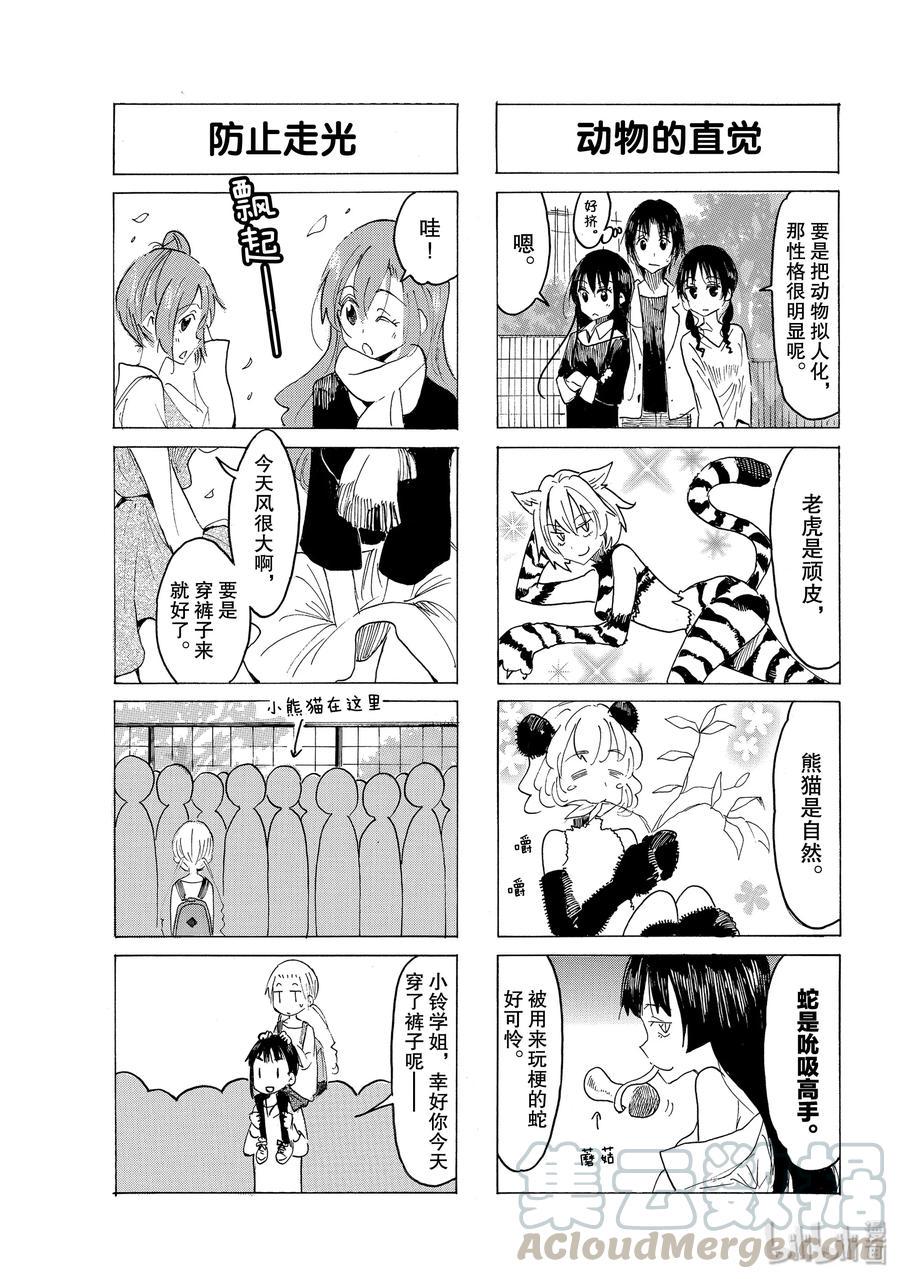 樱才学园学生会韩漫全集-575 #560无删减无遮挡章节图片 