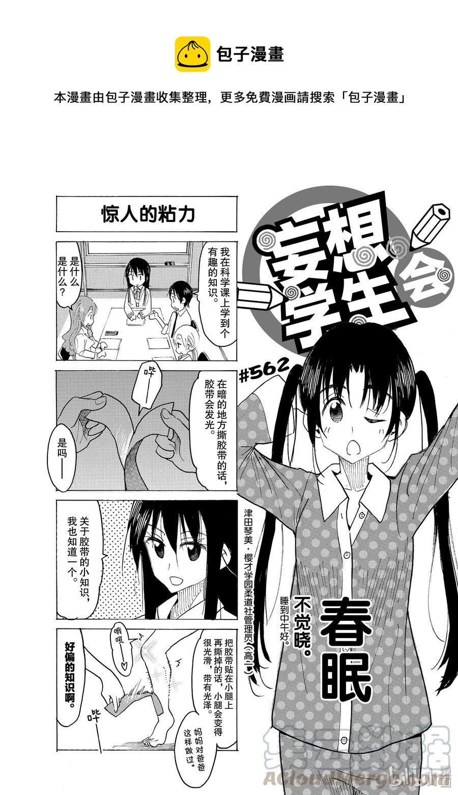 樱才学园学生会韩漫全集-577 #562无删减无遮挡章节图片 