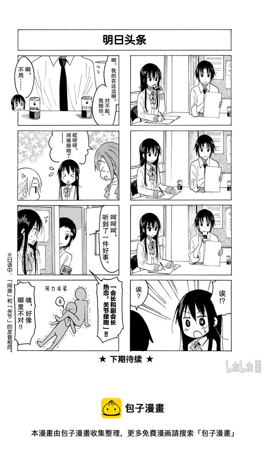 樱才学园学生会韩漫全集-577 #562无删减无遮挡章节图片 