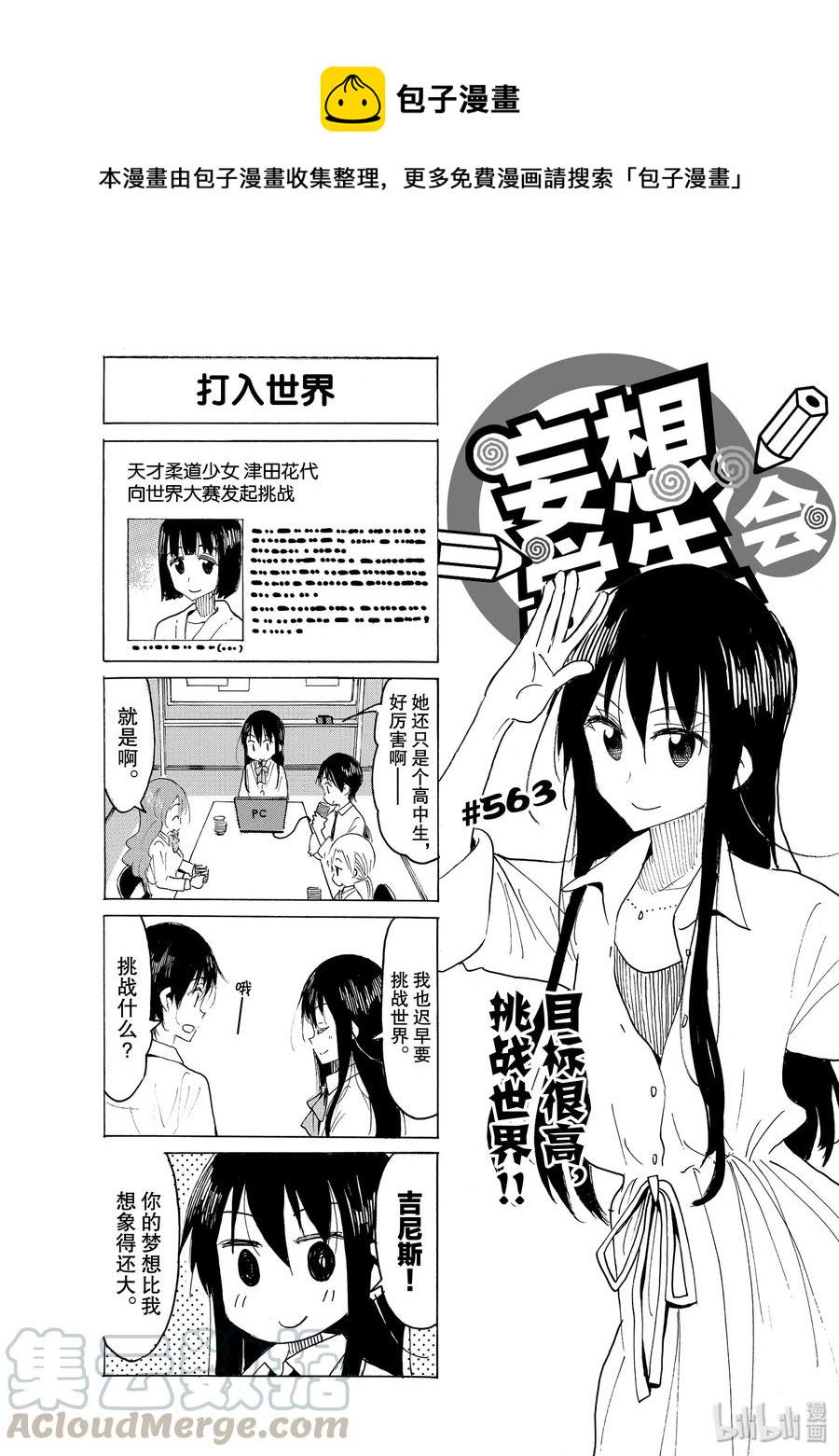 樱才学园学生会韩漫全集-578 #563无删减无遮挡章节图片 