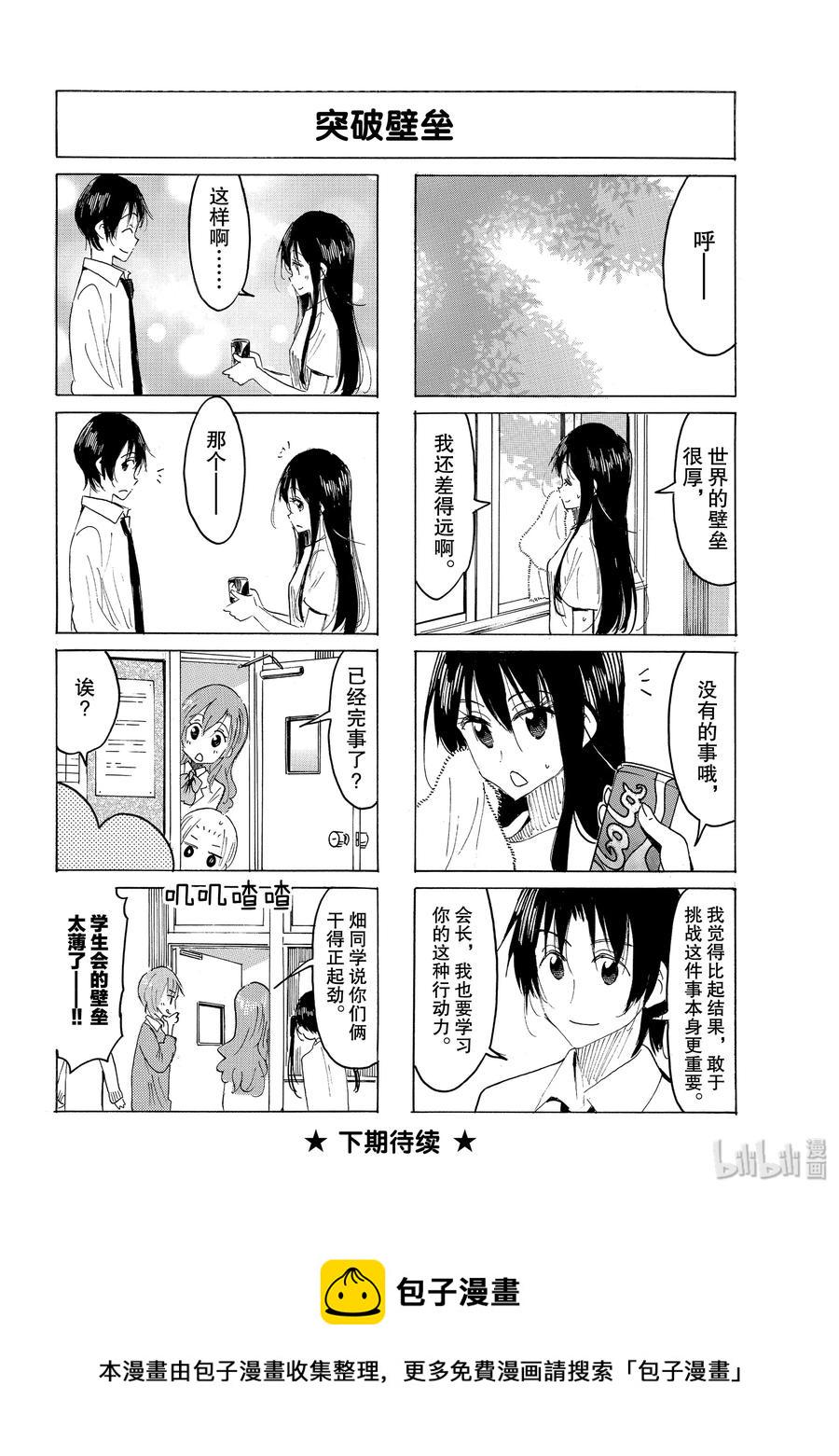 樱才学园学生会韩漫全集-578 #563无删减无遮挡章节图片 