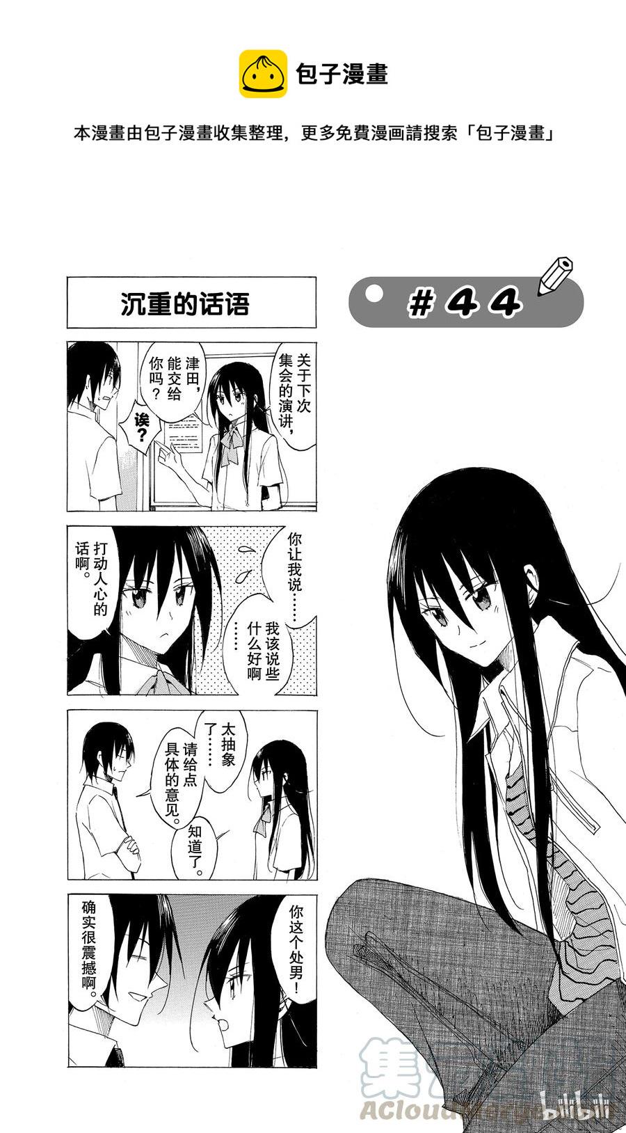 樱才学园学生会韩漫全集-59无删减无遮挡章节图片 