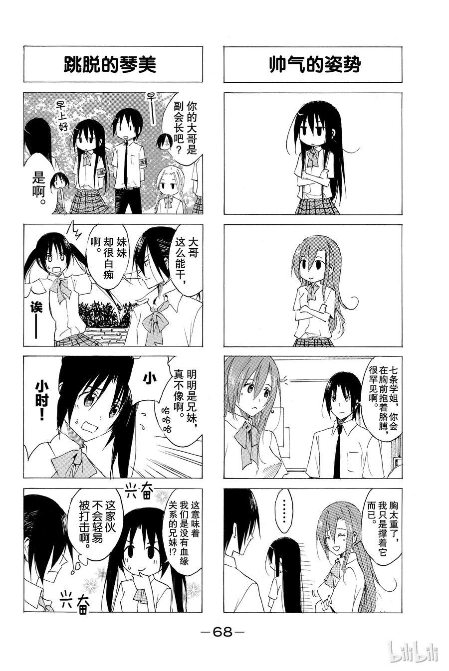 樱才学园学生会韩漫全集-59无删减无遮挡章节图片 