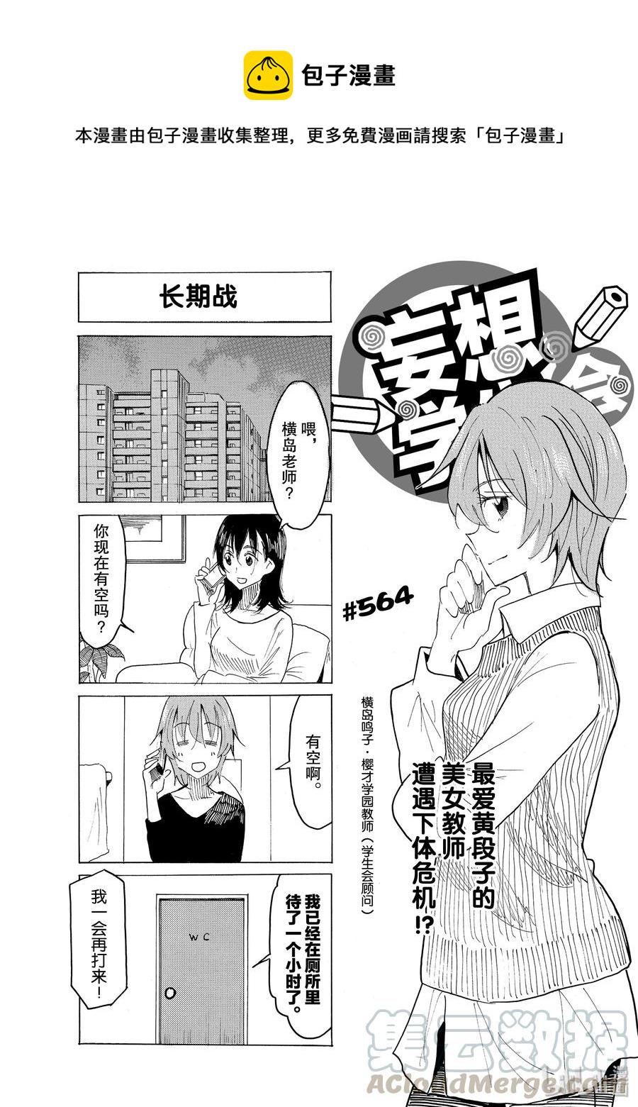 樱才学园学生会韩漫全集-579 #564无删减无遮挡章节图片 