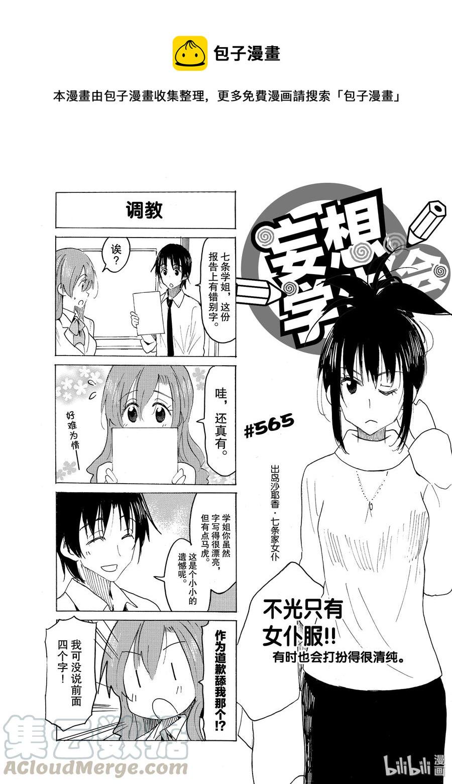 樱才学园学生会韩漫全集-580 #565无删减无遮挡章节图片 