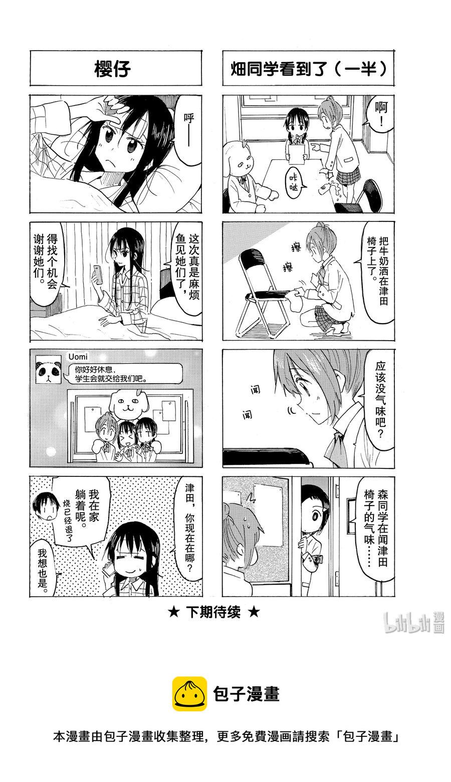 樱才学园学生会韩漫全集-583 #568无删减无遮挡章节图片 