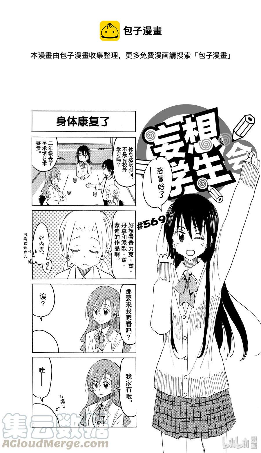 樱才学园学生会韩漫全集-584 #569无删减无遮挡章节图片 