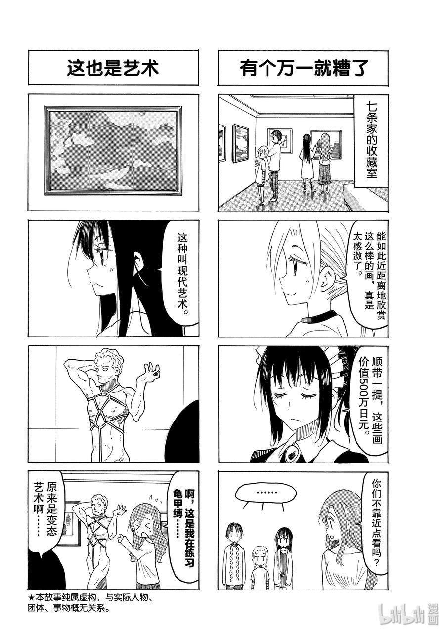 樱才学园学生会韩漫全集-584 #569无删减无遮挡章节图片 