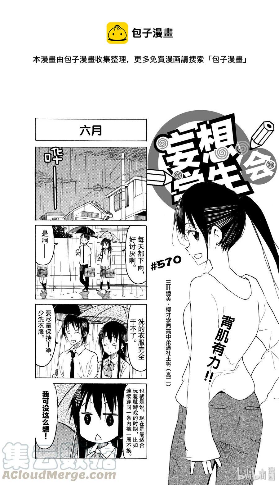 樱才学园学生会韩漫全集-585 #570无删减无遮挡章节图片 