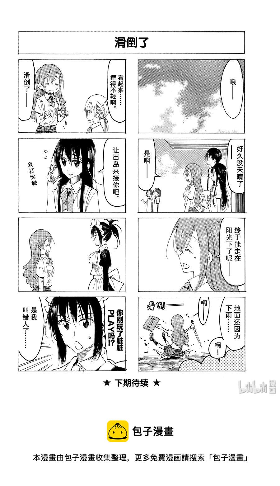 樱才学园学生会韩漫全集-585 #570无删减无遮挡章节图片 