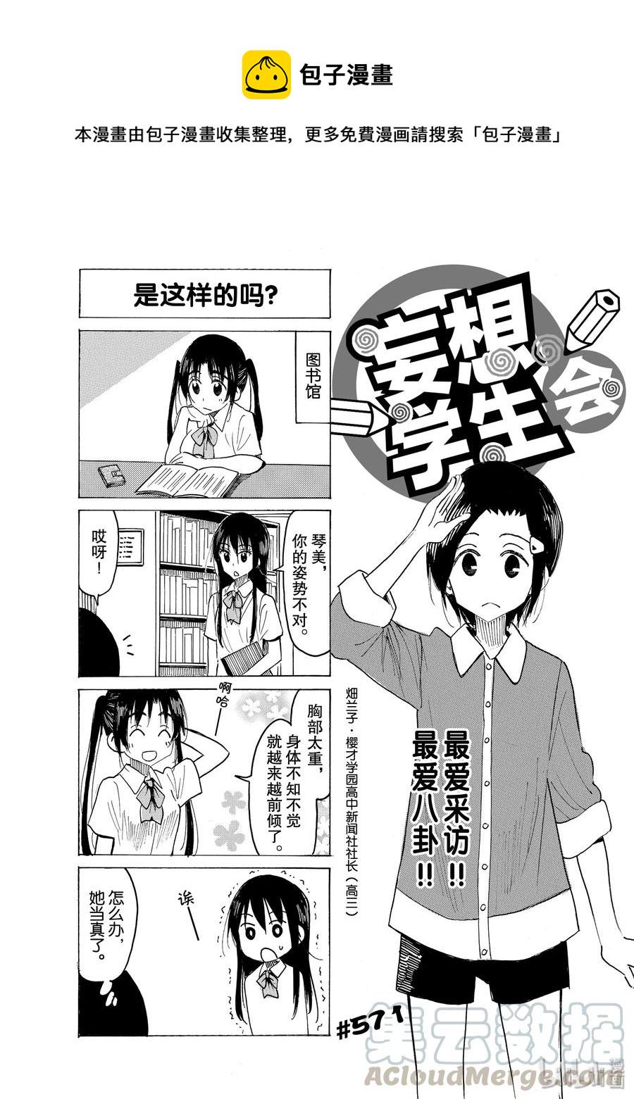 樱才学园学生会韩漫全集-586 #571无删减无遮挡章节图片 