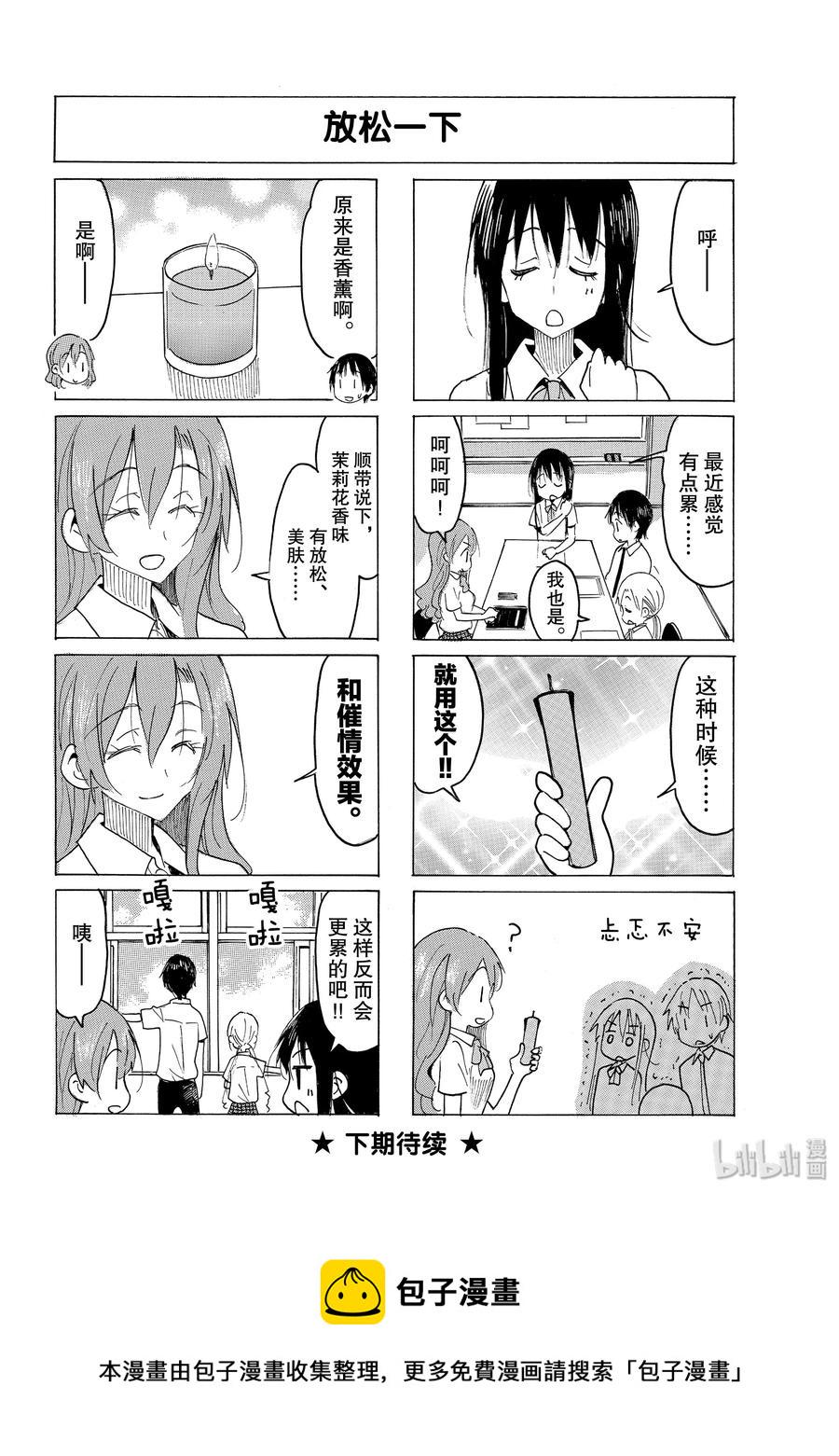 樱才学园学生会韩漫全集-588 #573无删减无遮挡章节图片 