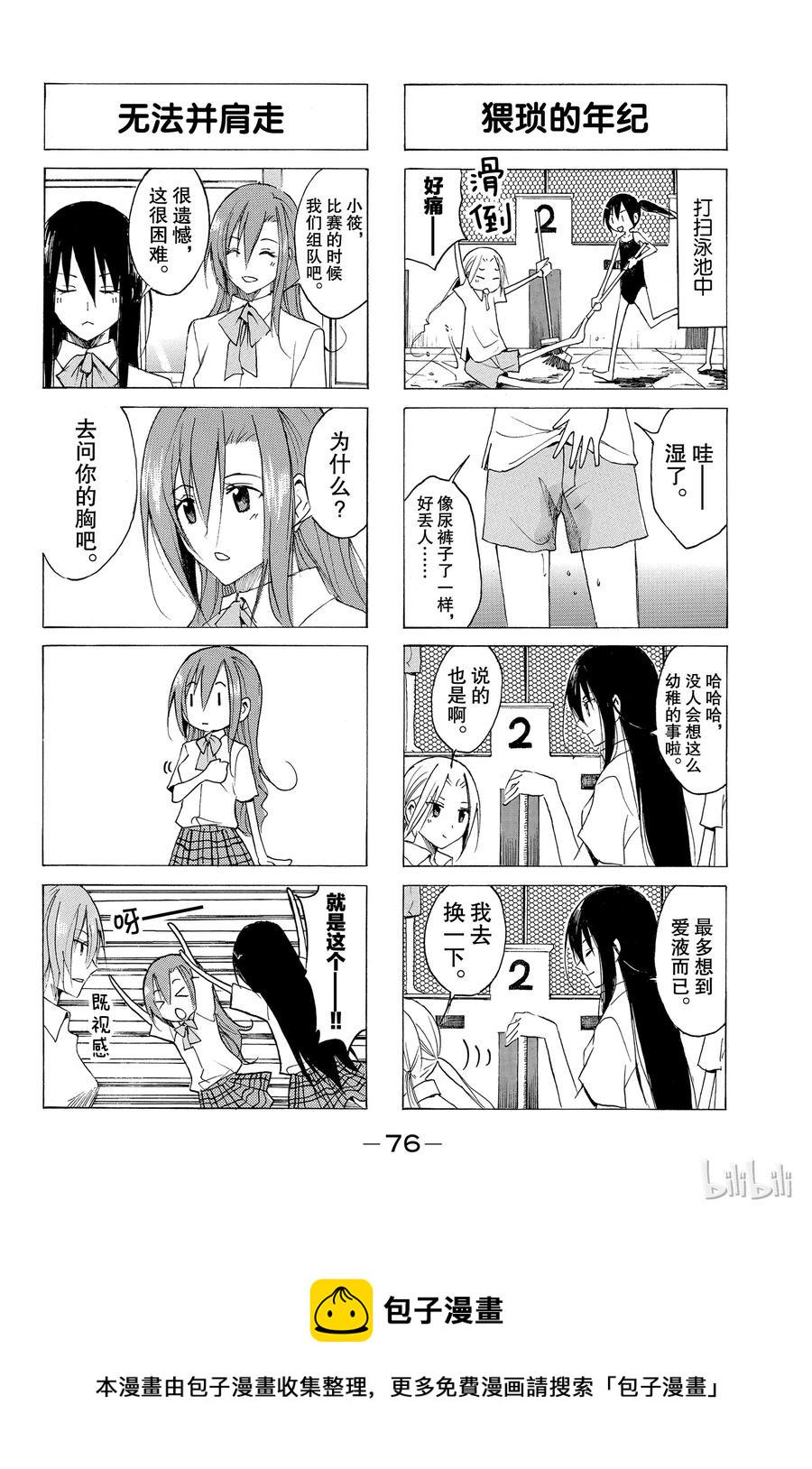樱才学园学生会韩漫全集-60无删减无遮挡章节图片 