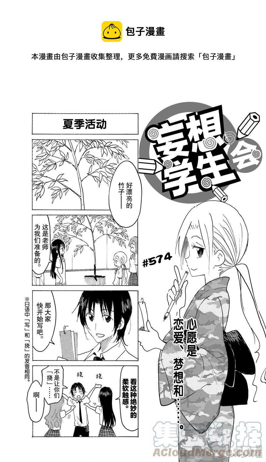 樱才学园学生会韩漫全集-589 #574无删减无遮挡章节图片 