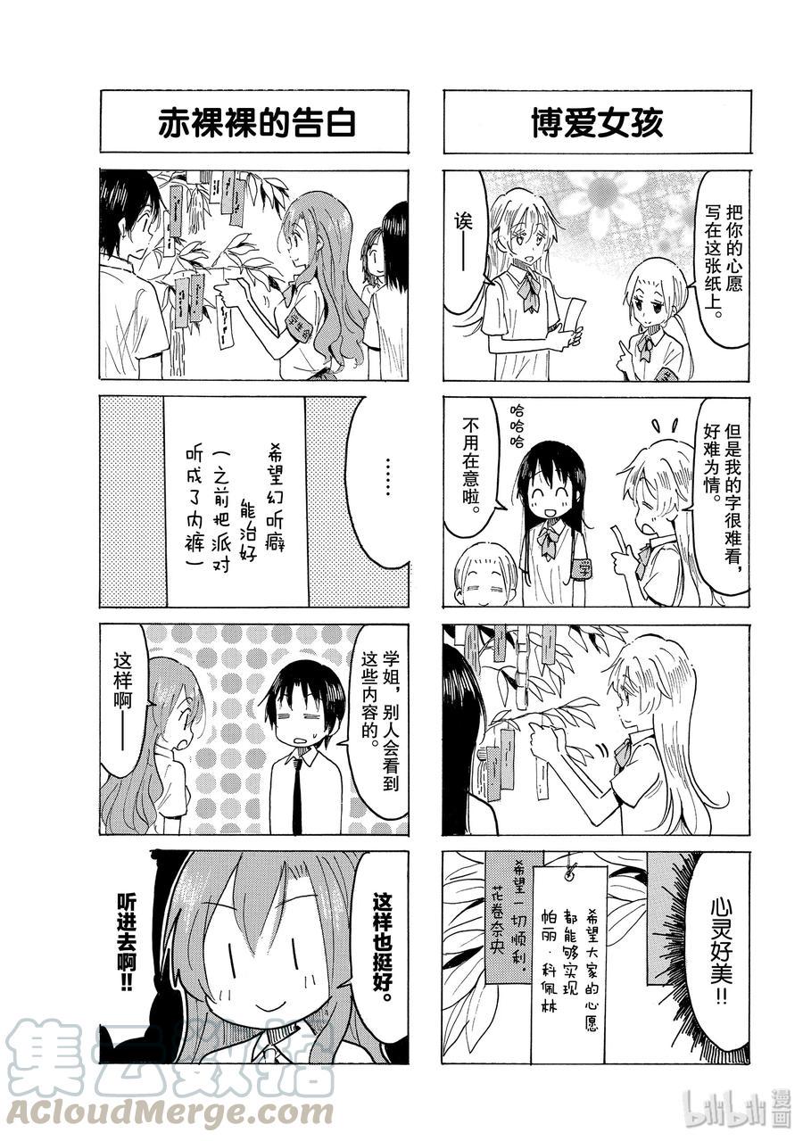 樱才学园学生会韩漫全集-589 #574无删减无遮挡章节图片 