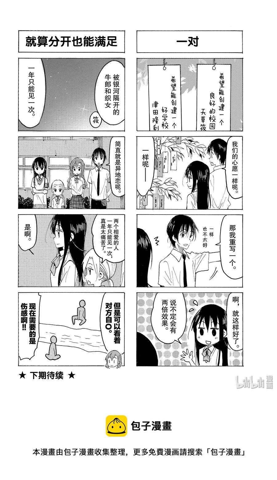 樱才学园学生会韩漫全集-589 #574无删减无遮挡章节图片 