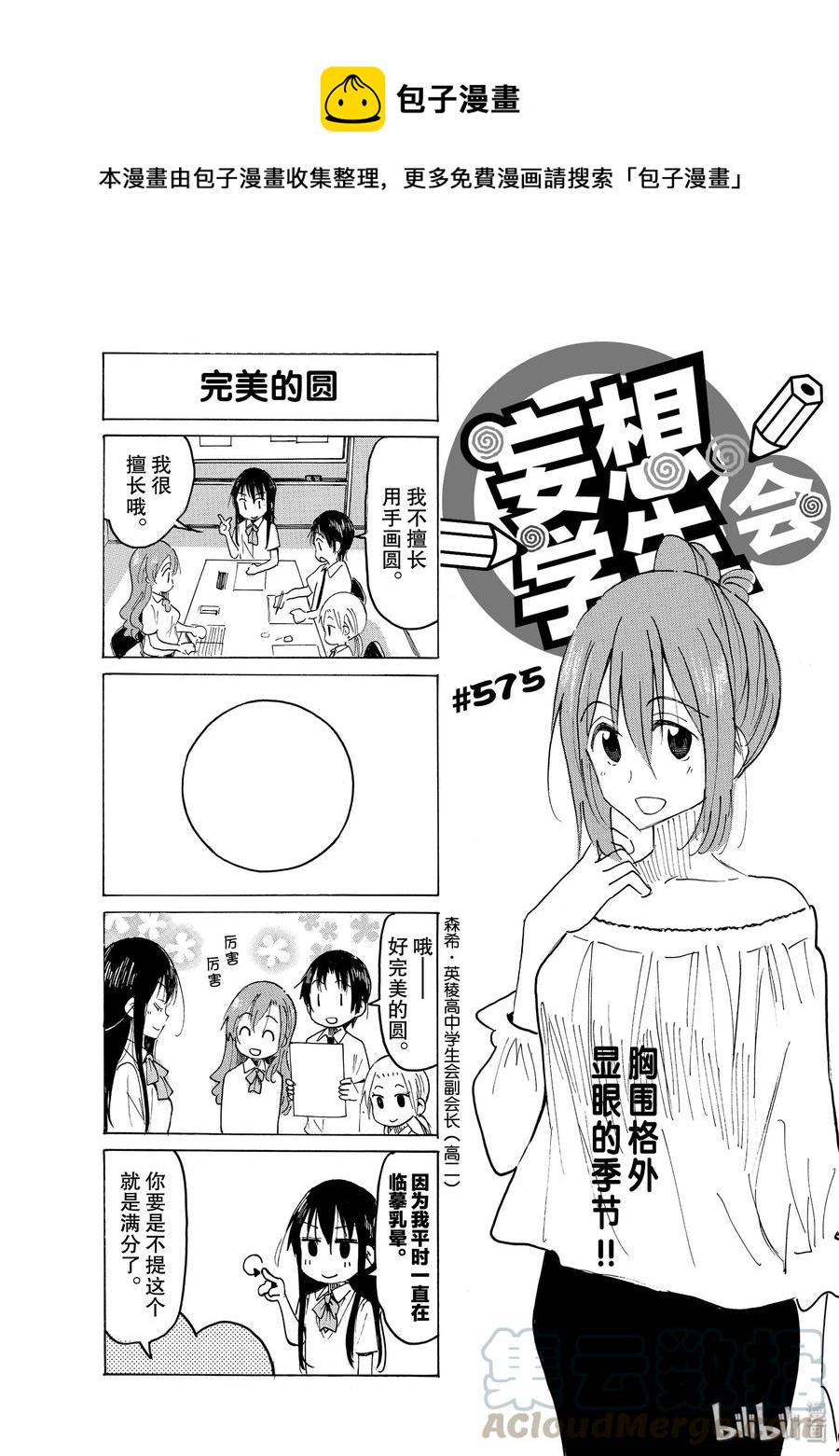 樱才学园学生会韩漫全集-590 #575无删减无遮挡章节图片 