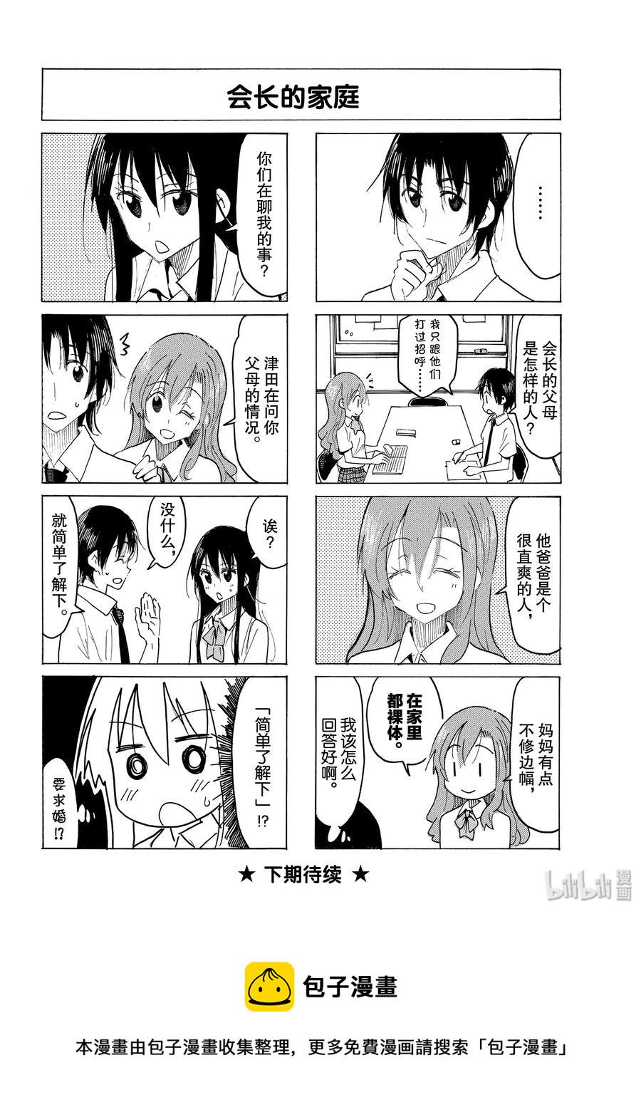 樱才学园学生会韩漫全集-590 #575无删减无遮挡章节图片 