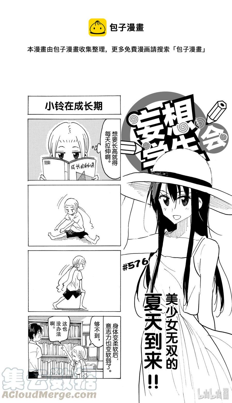 樱才学园学生会韩漫全集-591 #576无删减无遮挡章节图片 