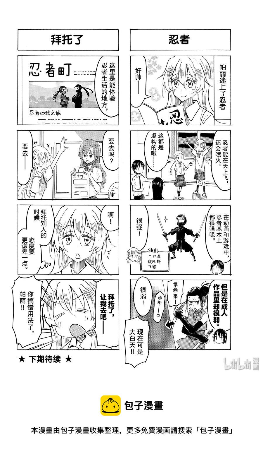 樱才学园学生会韩漫全集-591 #576无删减无遮挡章节图片 
