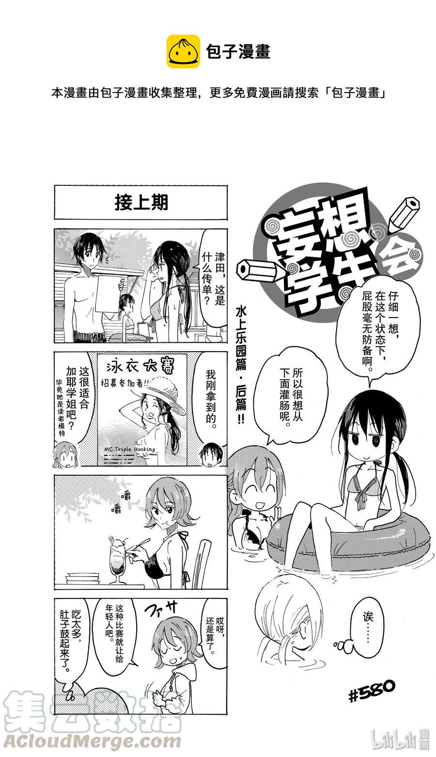 樱才学园学生会韩漫全集-595 #580无删减无遮挡章节图片 
