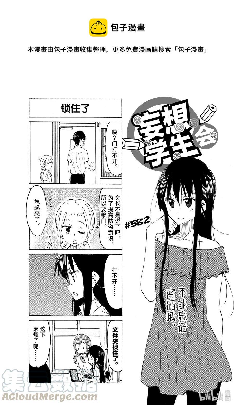 樱才学园学生会韩漫全集-597 #582无删减无遮挡章节图片 