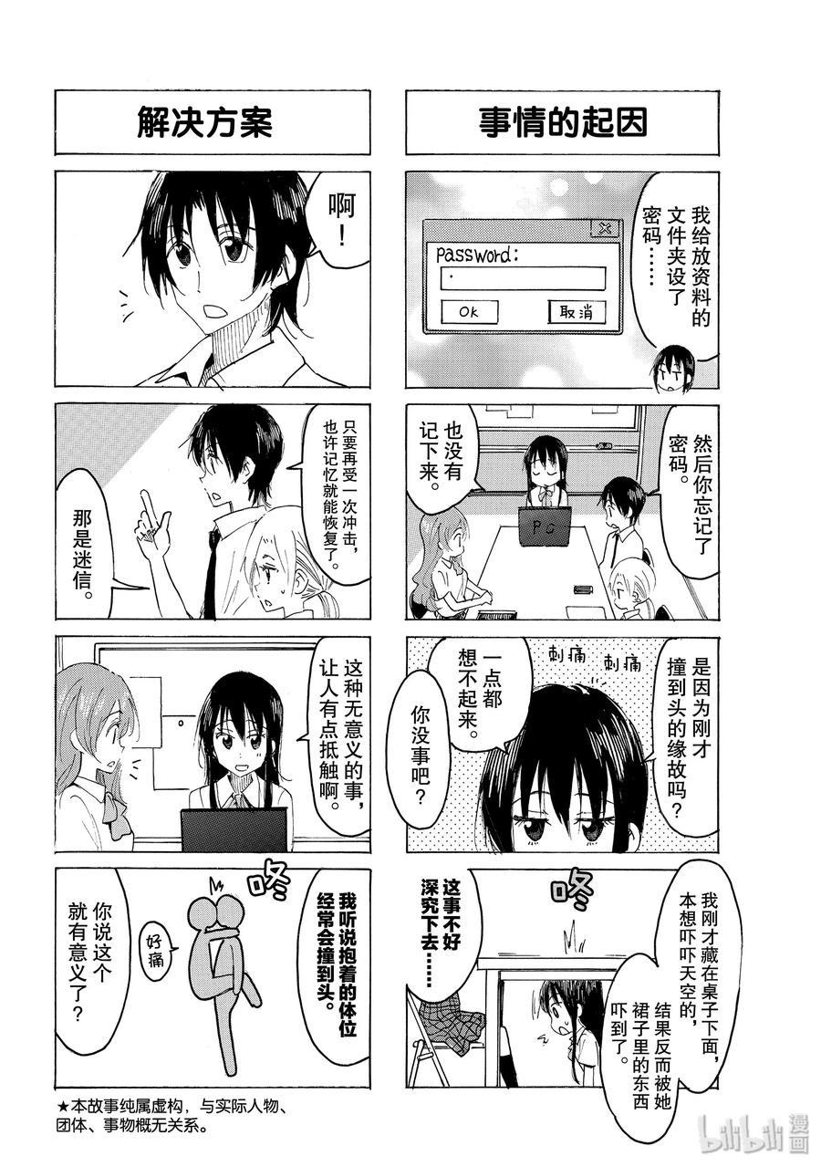 樱才学园学生会韩漫全集-597 #582无删减无遮挡章节图片 