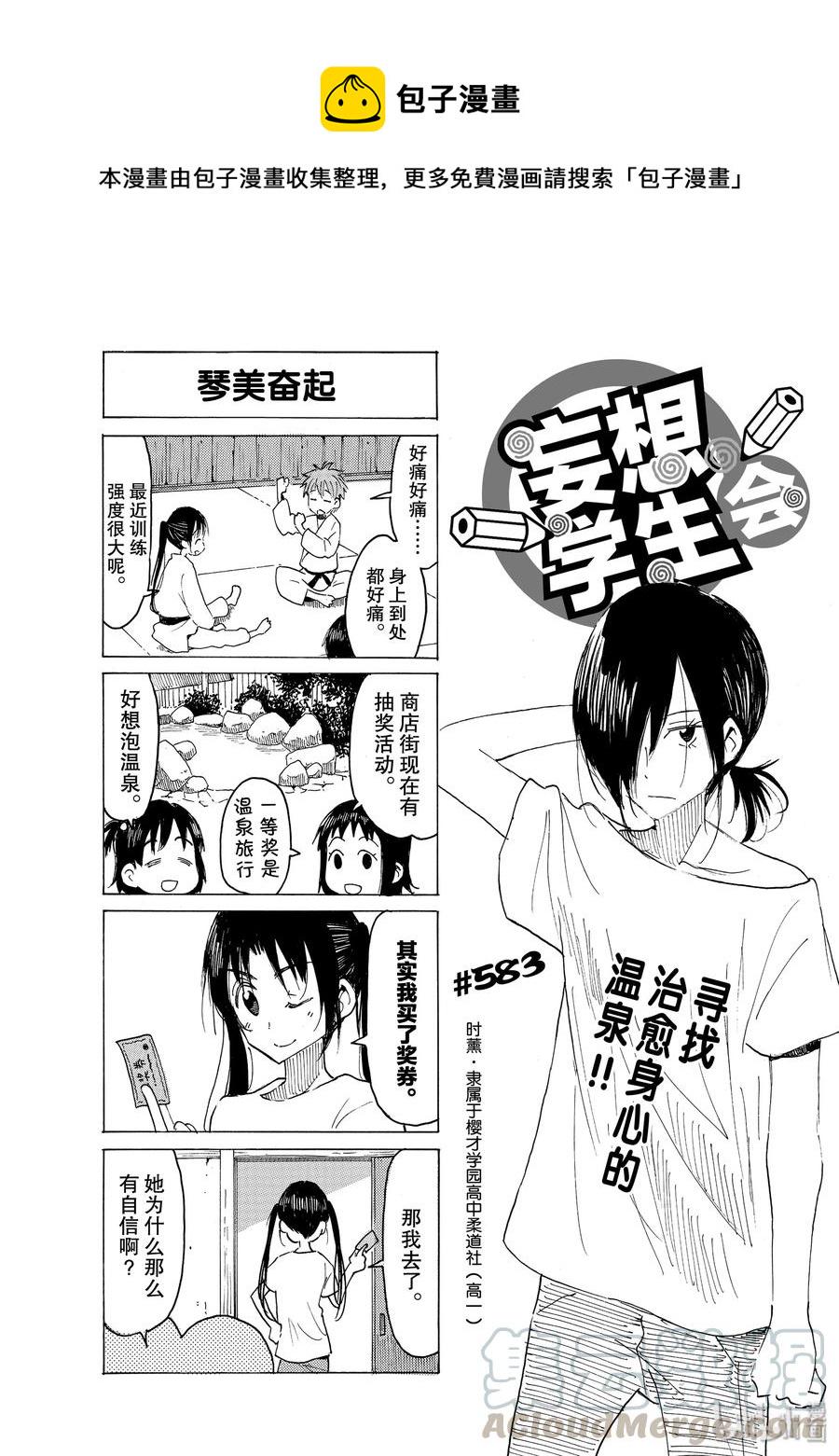 樱才学园学生会韩漫全集-598 #583无删减无遮挡章节图片 