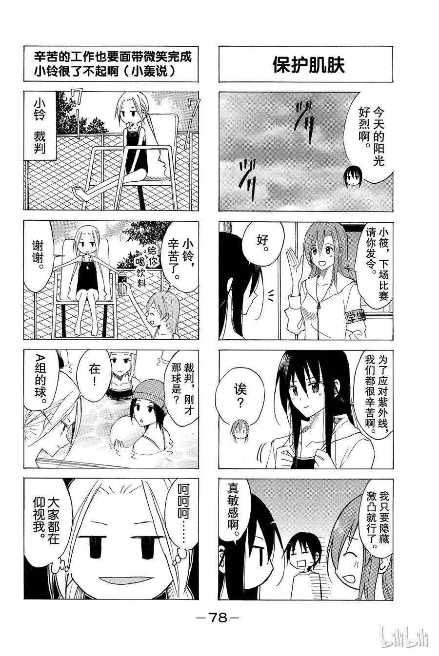樱才学园学生会韩漫全集-61无删减无遮挡章节图片 