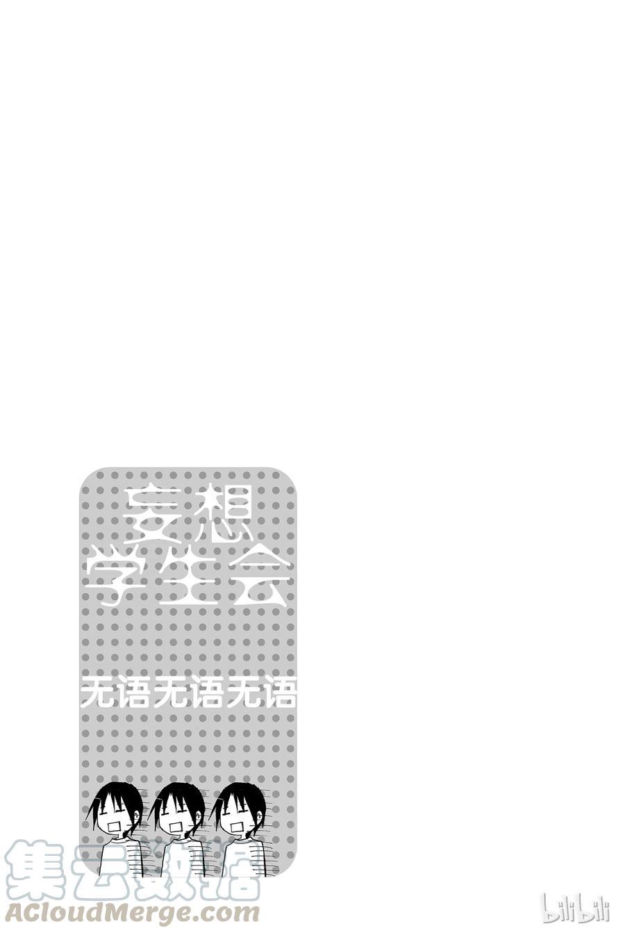 樱才学园学生会韩漫全集-61无删减无遮挡章节图片 