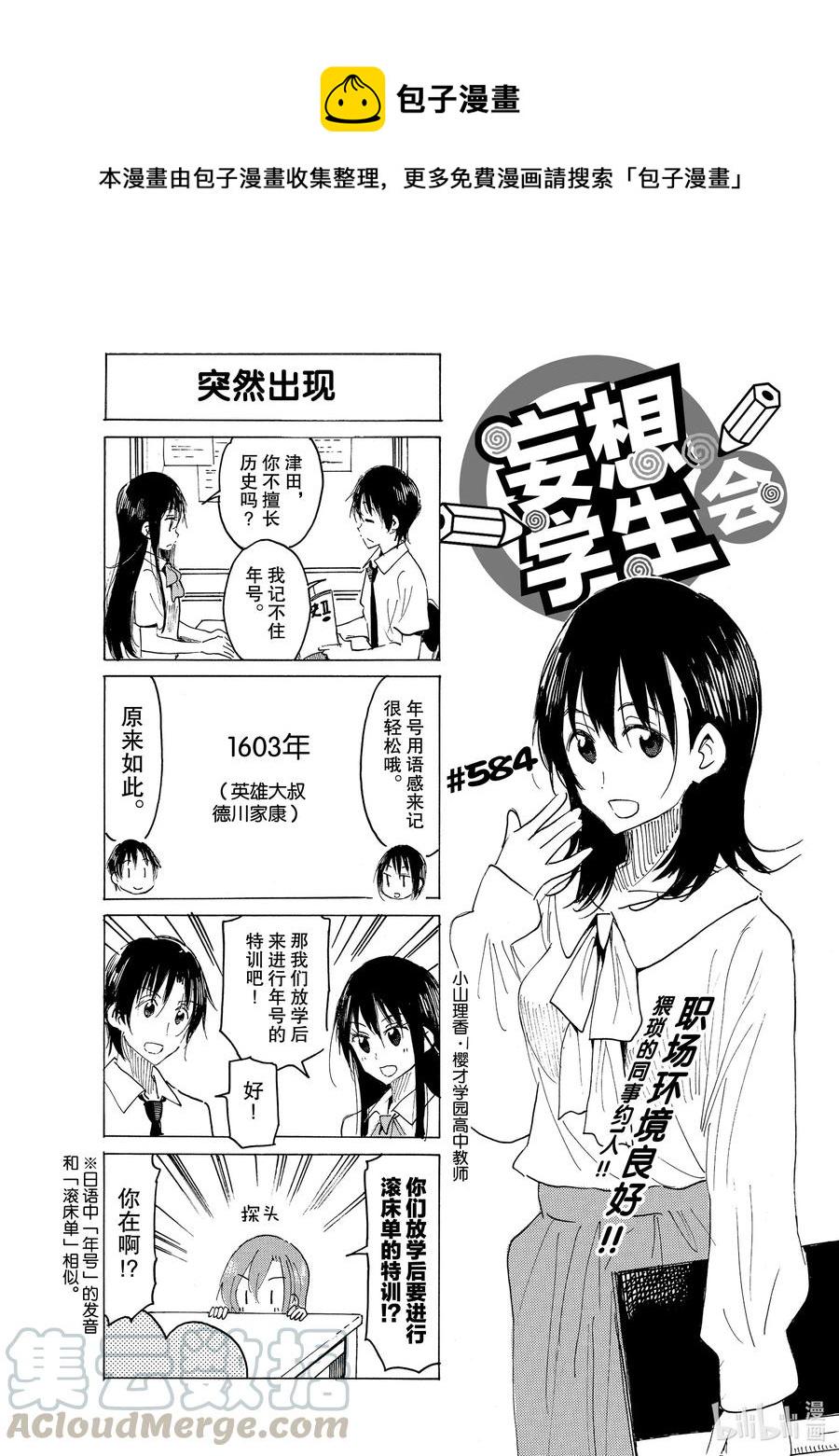 樱才学园学生会韩漫全集-599 #584无删减无遮挡章节图片 