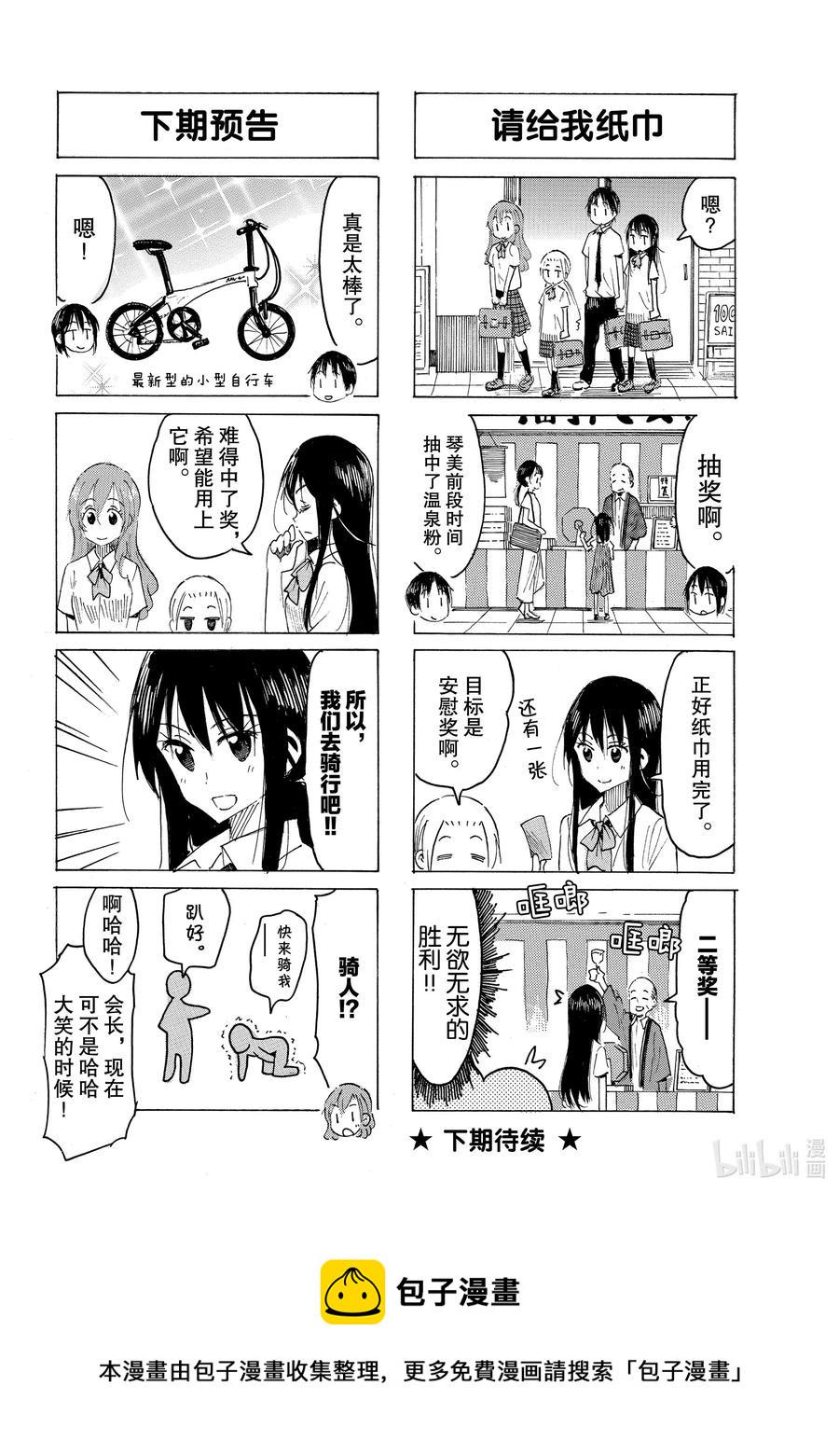 樱才学园学生会韩漫全集-599 #584无删减无遮挡章节图片 